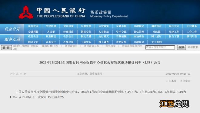 最低4.1%！LPR6个月不变，佛山15银行最新利率出炉！