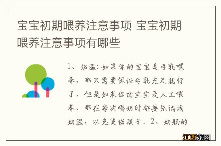 宝宝初期喂养注意事项 宝宝初期喂养注意事项有哪些