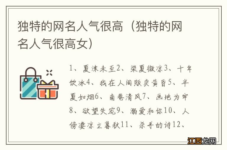 独特的网名人气很高女 独特的网名人气很高