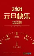 2021给老板的简短祝福语?