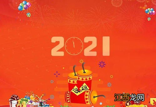 2021新春佳节祝福?