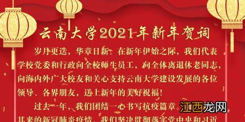 新年贺词2021年全文?