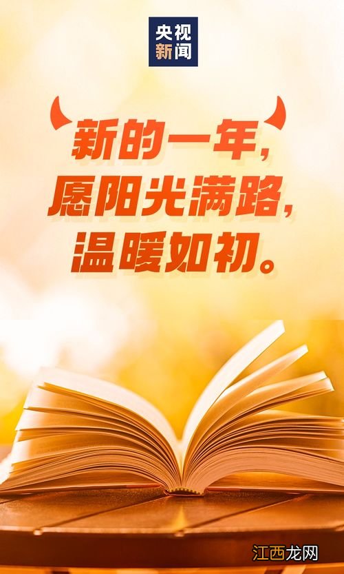 2021新年祝福文案短句干净治愈?