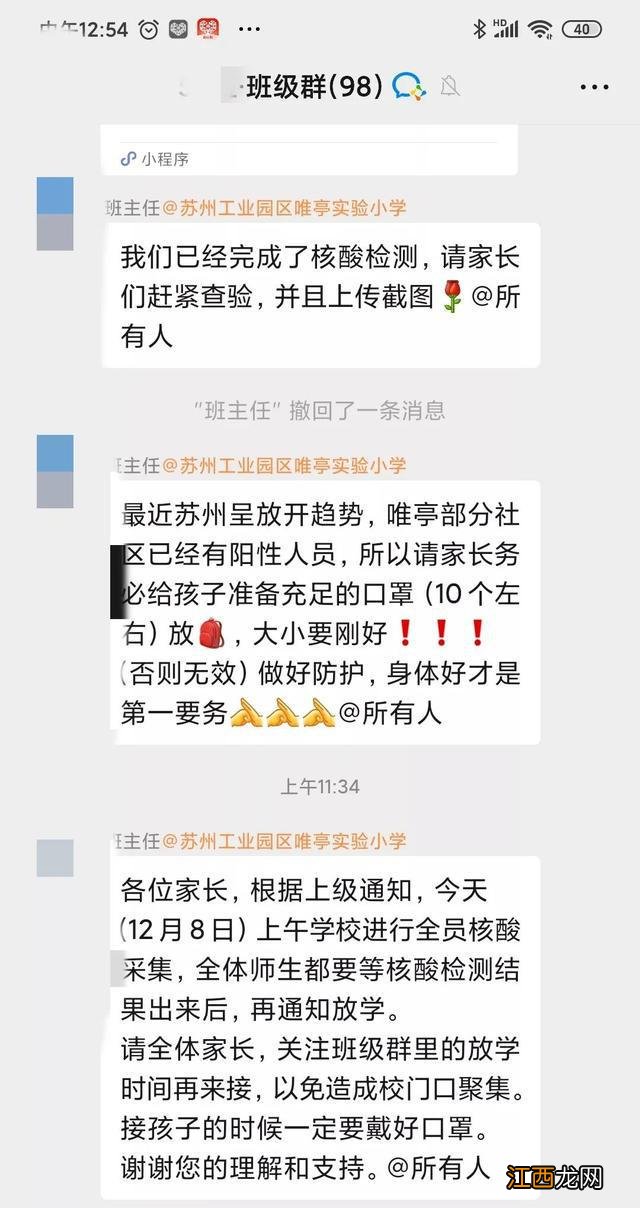 苏州多所学校即将停课，家长们保重，鸡飞狗跳生活提前了