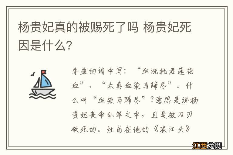 杨贵妃真的被赐死了吗 杨贵妃死因是什么？