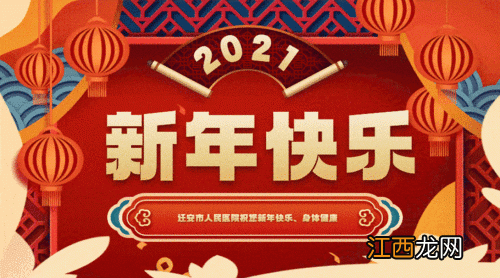 2021年新春网络寄语十条?