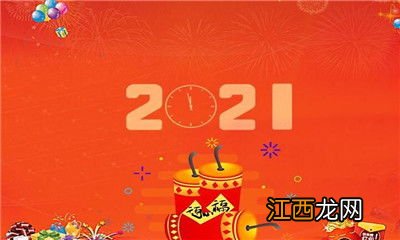 2021牛年寄语?