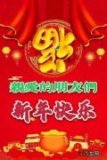 牛年祝福语简短2021?