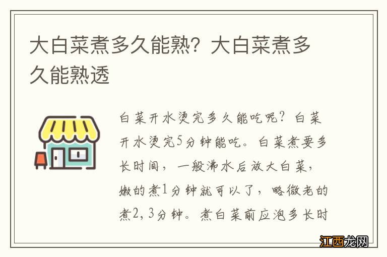 大白菜煮多久能熟？大白菜煮多久能熟透