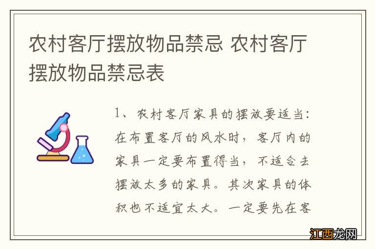 农村客厅摆放物品禁忌 农村客厅摆放物品禁忌表