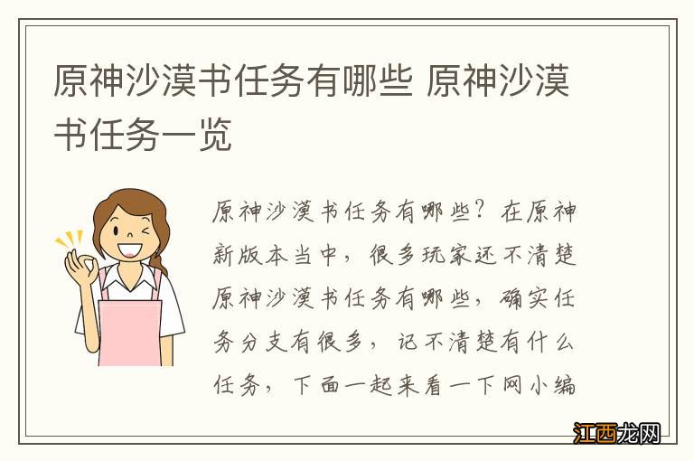 原神沙漠书任务有哪些 原神沙漠书任务一览