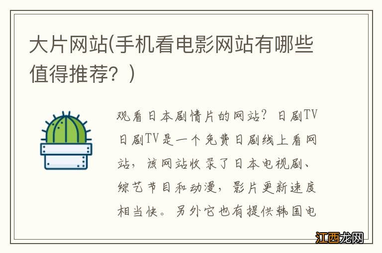 手机看电影网站有哪些值得推荐？ 大片网站