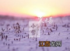 小雪祝福语4个字?