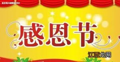 感恩节祝福语简短十个字?