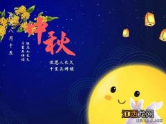 中秋节祝福祖国语简短一句话?