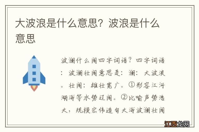 大波浪是什么意思？波浪是什么意思