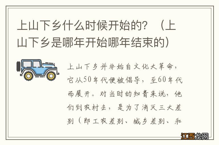 上山下乡是哪年开始哪年结束的 上山下乡什么时候开始的？