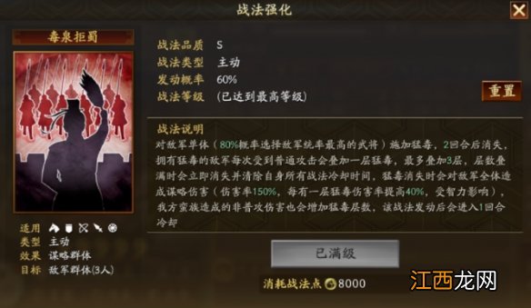 三国志战略版朵思大王 朵思大王自带战法解析