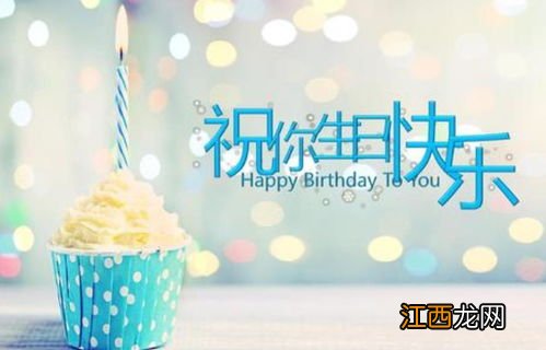 送给孩子的生日祝福语?