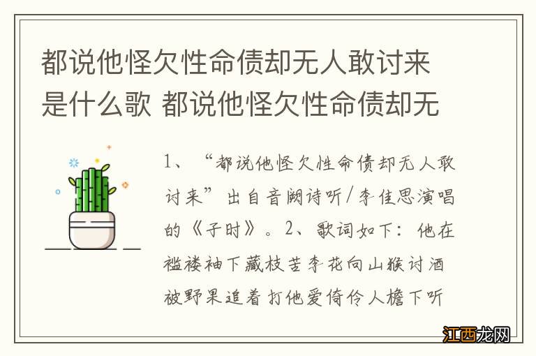 都说他怪欠性命债却无人敢讨来是什么歌 都说他怪欠性命债却无人敢讨来的歌名