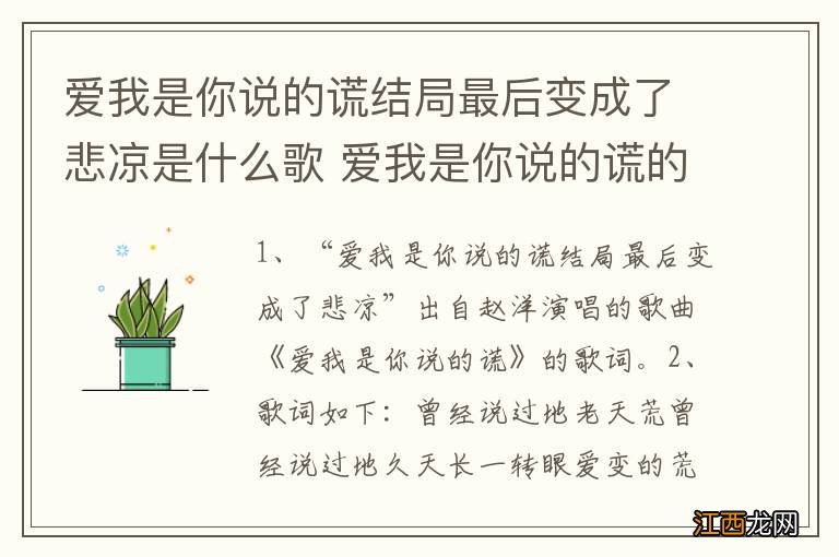 爱我是你说的谎结局最后变成了悲凉是什么歌 爱我是你说的谎的歌词