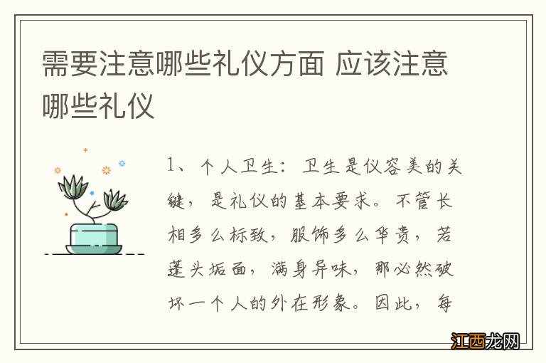 需要注意哪些礼仪方面 应该注意哪些礼仪