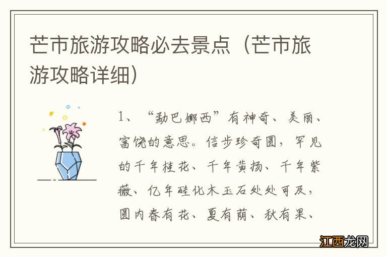 芒市旅游攻略详细 芒市旅游攻略必去景点