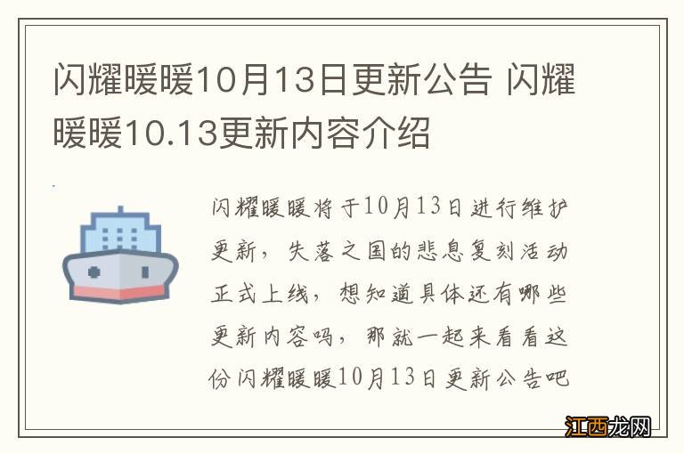 闪耀暖暖10月13日更新公告 闪耀暖暖10.13更新内容介绍