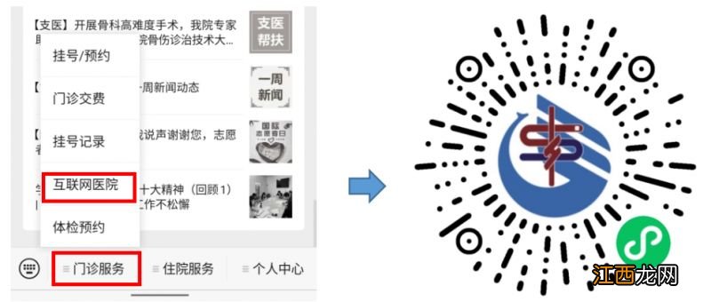 广州中医药大学顺德医院互联网医院线上问诊攻略