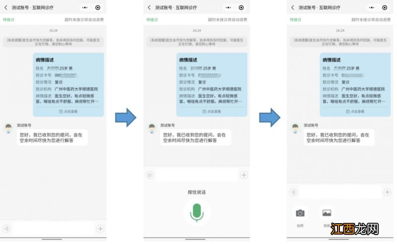 广州中医药大学顺德医院互联网医院线上问诊攻略