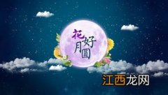 中秋祝福诗词70字?