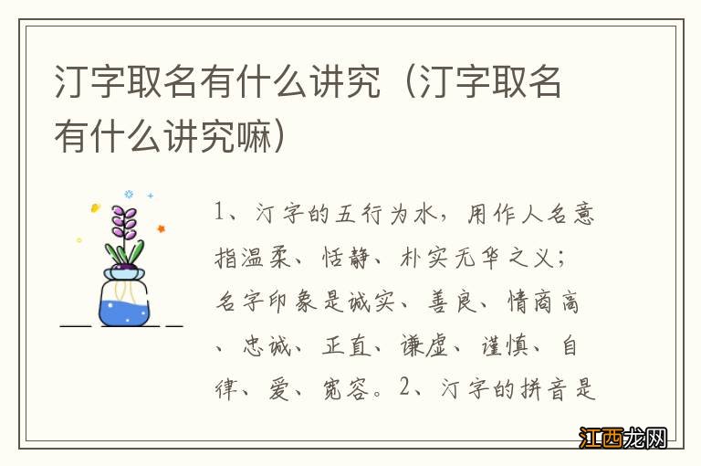 汀字取名有什么讲究嘛 汀字取名有什么讲究