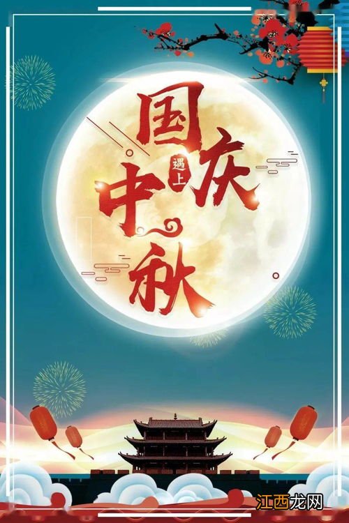 囯庆中秋双节祝福语?