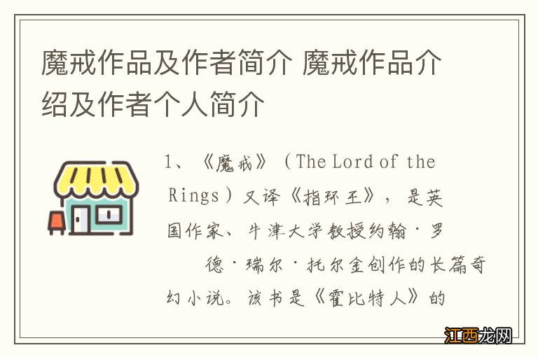 魔戒作品及作者简介 魔戒作品介绍及作者个人简介