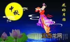 中秋节最火祝福?