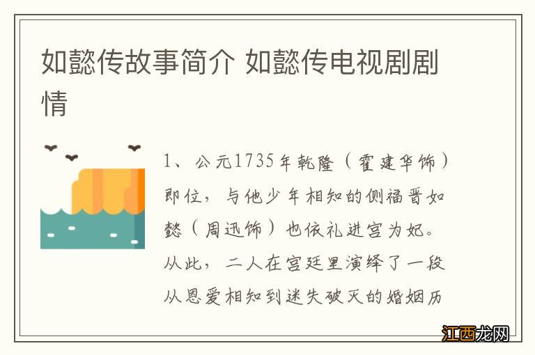 如懿传故事简介 如懿传电视剧剧情