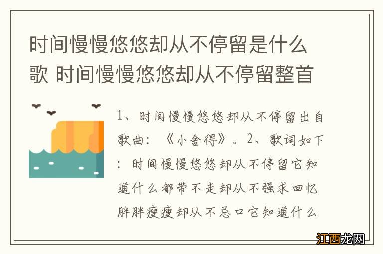 时间慢慢悠悠却从不停留是什么歌 时间慢慢悠悠却从不停留整首歌词