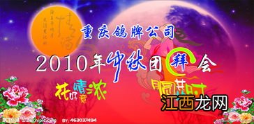 中秋团拜祝福语?