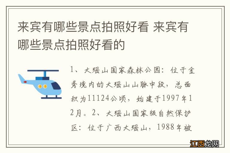 来宾有哪些景点拍照好看 来宾有哪些景点拍照好看的