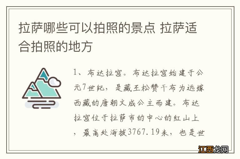 拉萨哪些可以拍照的景点 拉萨适合拍照的地方