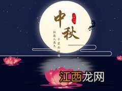 中秋祝福语，八字?