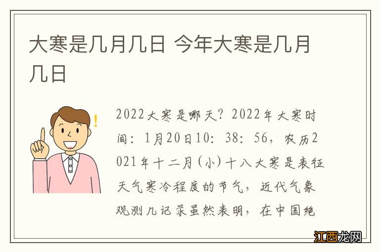 大寒是几月几日 今年大寒是几月几日