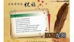 教师祝福语简短创意?