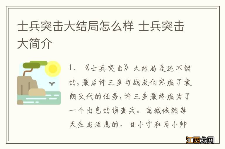 士兵突击大结局怎么样 士兵突击大简介