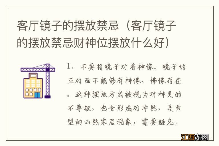 客厅镜子的摆放禁忌财神位摆放什么好 客厅镜子的摆放禁忌