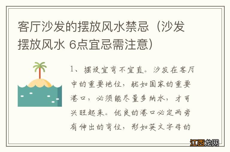 沙发摆放风水 6点宜忌需注意 客厅沙发的摆放风水禁忌