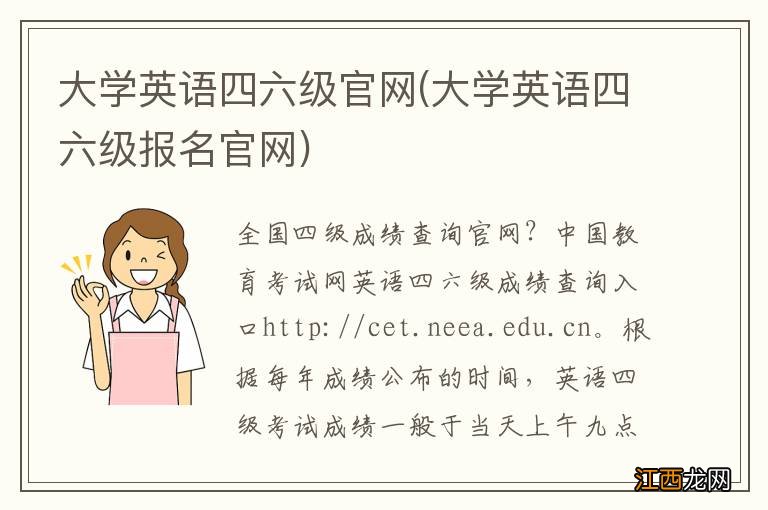 大学英语四六级报名官网 大学英语四六级官网