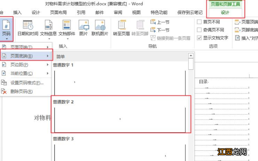 文件页码怎么设置