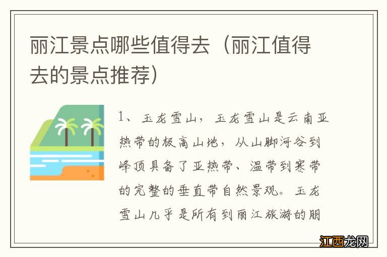 丽江值得去的景点推荐 丽江景点哪些值得去