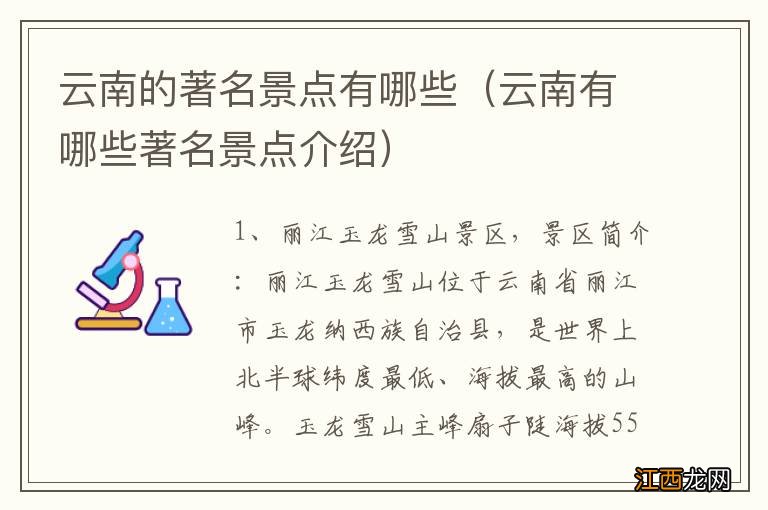 云南有哪些著名景点介绍 云南的著名景点有哪些